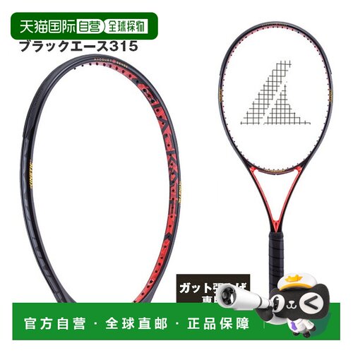 日本直邮ProKennex Black Ace 网球拍仅拍框 315 CO-15127