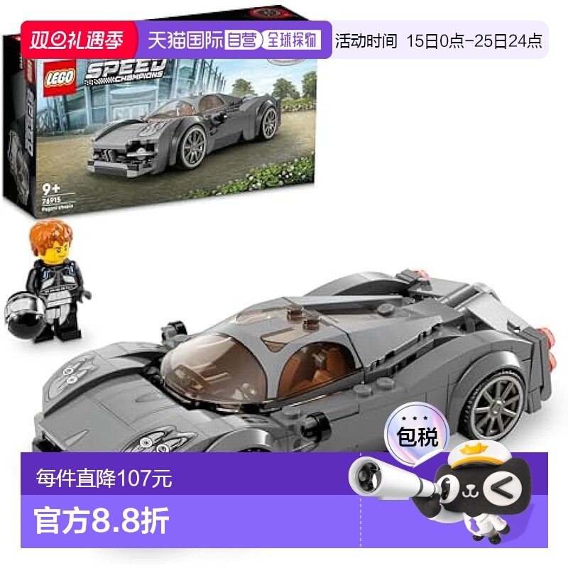 【日本直邮】Lego乐高 积木套装 极速冠军 帕加尼 Utopia 76915