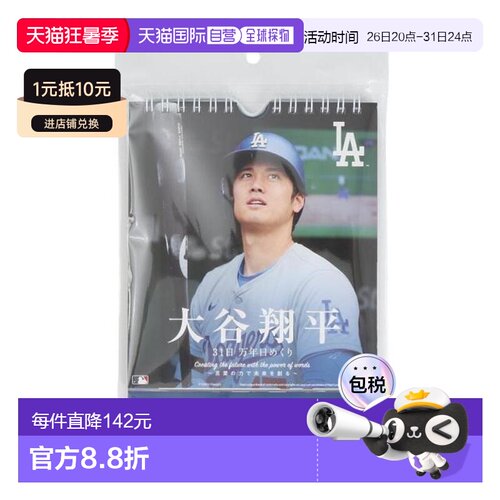日本直邮MLB 大谷翔平 31 日万年翻页日历 [W CL - 553] 日历