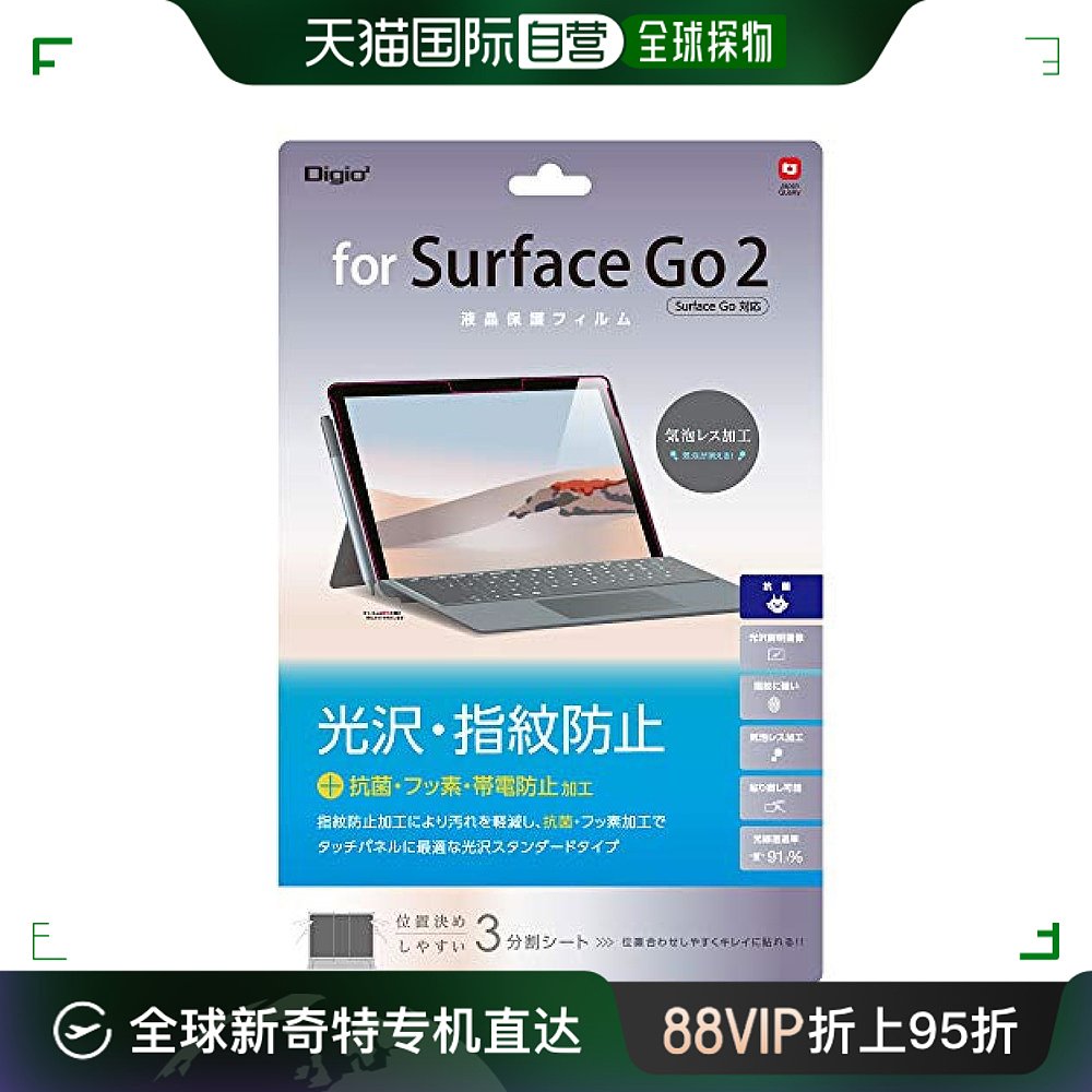 【日本直邮】仲林微软Surface Go2液晶屏幕光滑贴膜防指纹