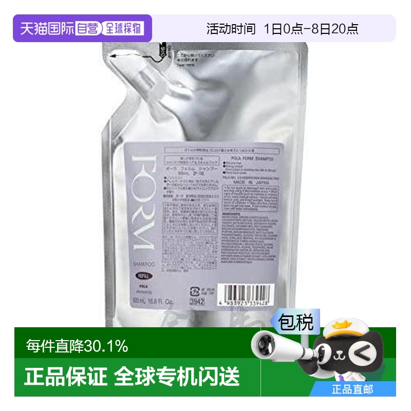 日本直邮POLA宝丽防脱FORM洗发水控油清爽护发替换装防脱500ml