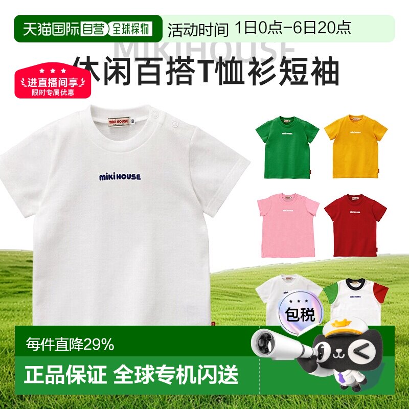 日潮MIKIHOUSE T恤衫短袖休闲百搭舒适柔软运动儿童衣服正品图片