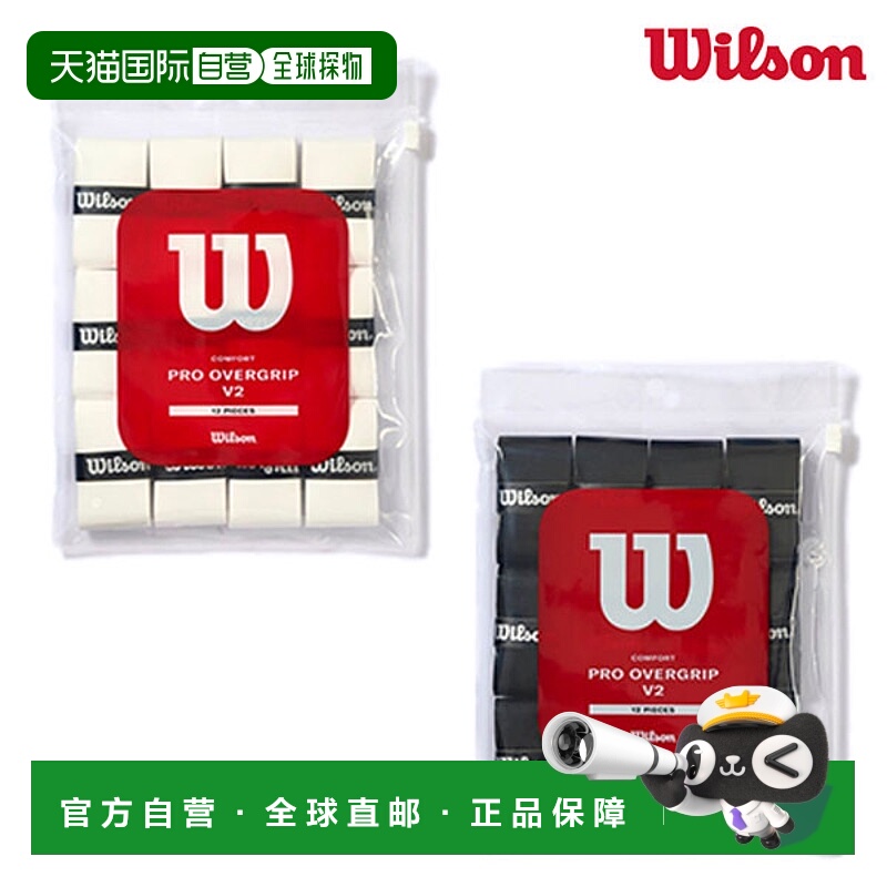 日本直邮Wilson Pro Overgrip V2 湿握胶带（12 片装）适用于网球