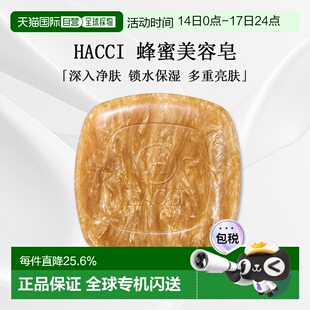 日本直邮HACCI蜂蜜美容皂深入净肤保湿锁水多重亮肤80g正品