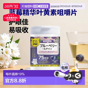 日本直邮UNIMAT蓝莓精华叶黄素补充剂150粒维生素a咀嚼片