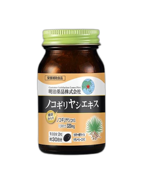 日本直邮明治药品锯棕榈胶囊南瓜籽油非番茄红男士保健品 60粒