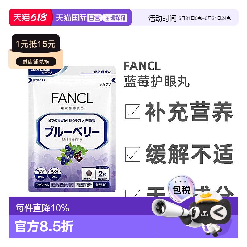 日本直邮蓝莓护眼丸芳珂无添加60粒/包*3包黑加仑花青素