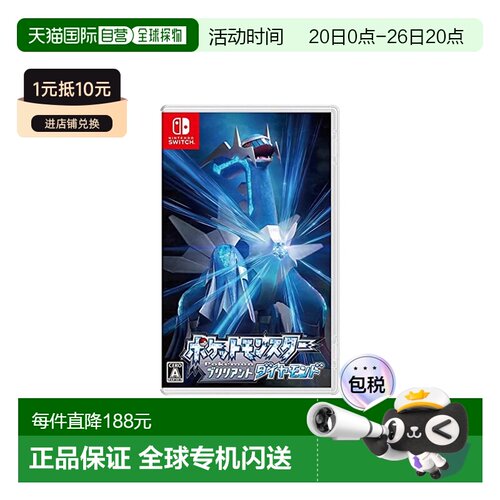【日本直邮】Nintendo任天堂Switch游戏《精灵宝可梦钻石》