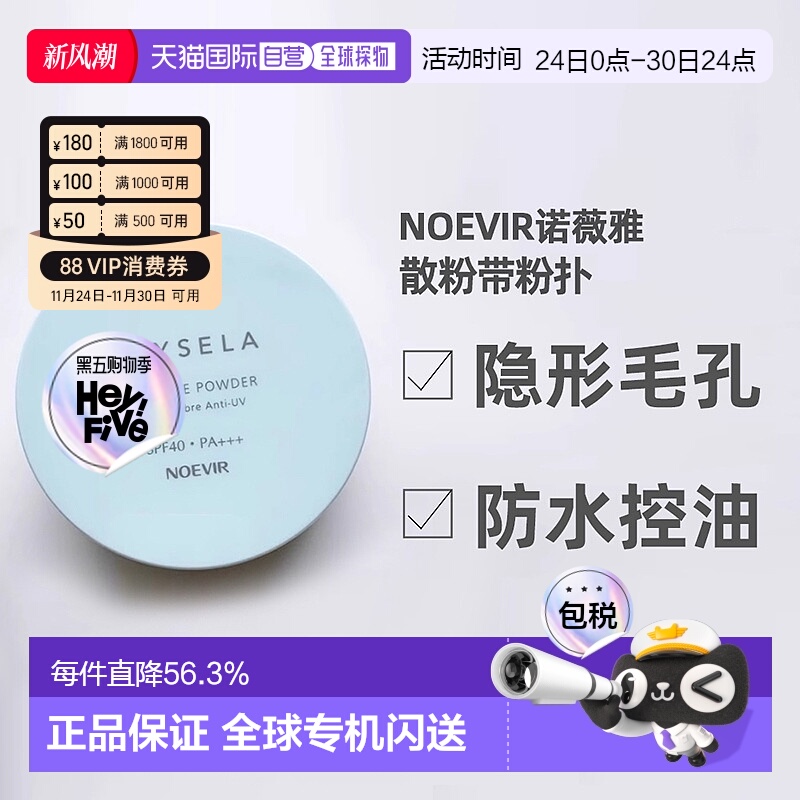日本直邮NOEVIR 诺薇雅散粉定妆粉蜜粉持久控油SPF40PA+++15g正品
