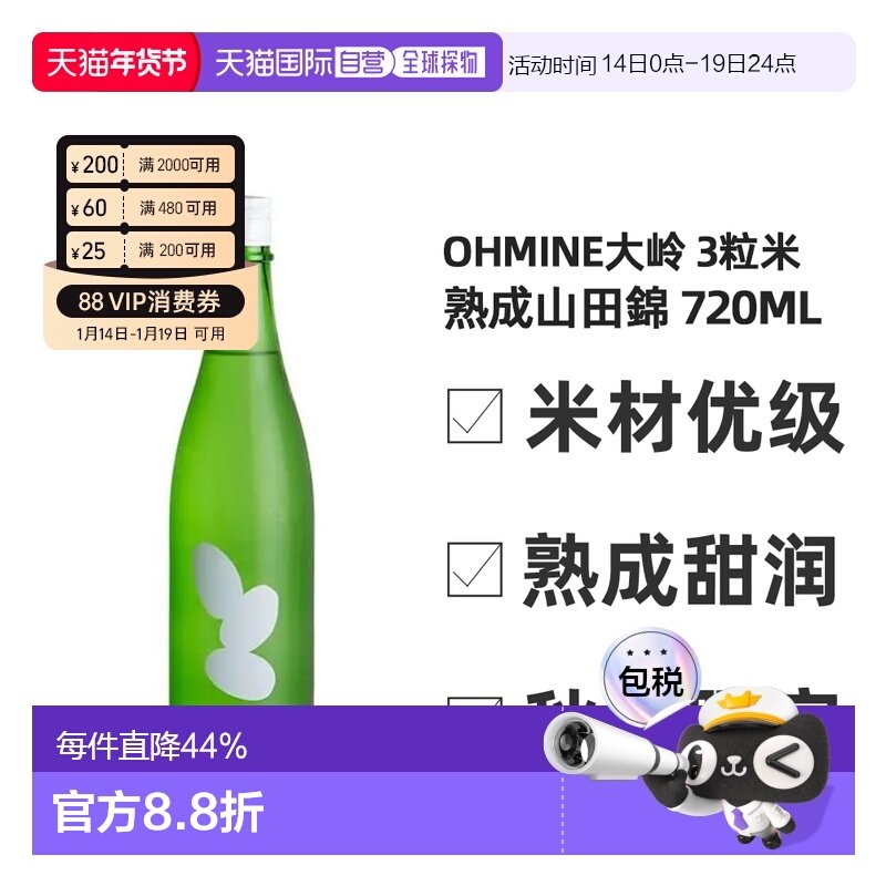 日本直邮大岭三粒米 生诘山田锦清酒14.5度 720ml,酒类,清酒/烧酒,淘宝优惠券,粉丝福利购,淘宝优惠卷