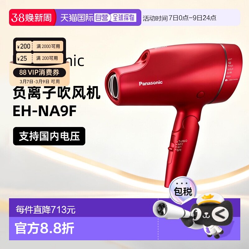 日本直邮Panasonic松下电吹风负离子造型吹风机多种模式EH-NA9F