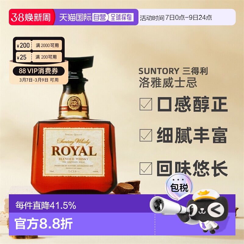 日本直邮SUNTORY三得利洛雅调和威士忌口感醇正细腻丰富700ml