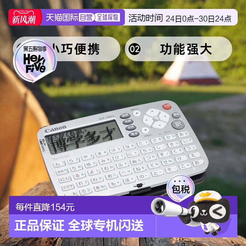 【日本直邮】Canon佳能 电子词典 wordtank IDP-700G 849264
