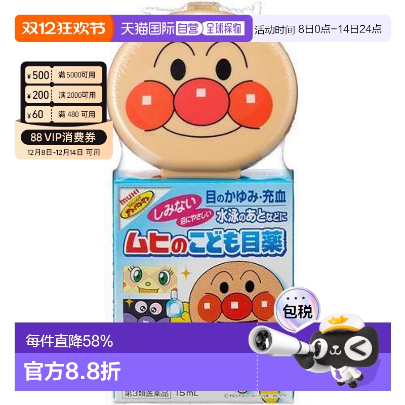 日本直邮日本直邮池田模范堂无比面包超人眼药水15ml 儿童专用 眼