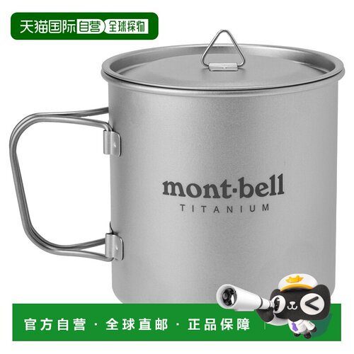 日本直邮MONTBELL Titanium Cup 650 钛杯
