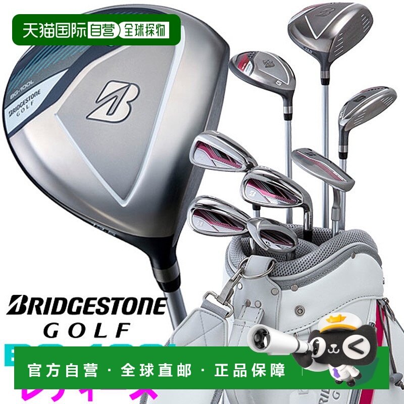 日本直邮普利司通 BG-100L 女士高尔夫球杆套装（8 支球杆 + 球童