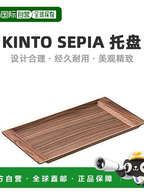 【日本直邮】KINTO SEPIA 防滑托盘 420 x 210mm 胡桃木 21744