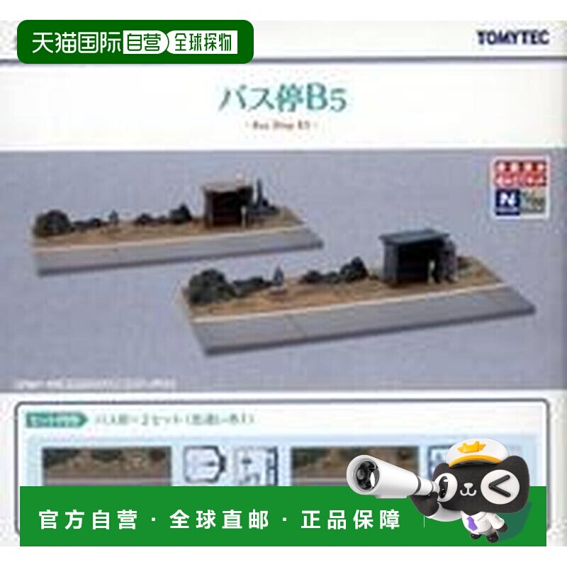 日本直邮铁道模型 巴士站B5 情景小物008-5 335108 - 实物图