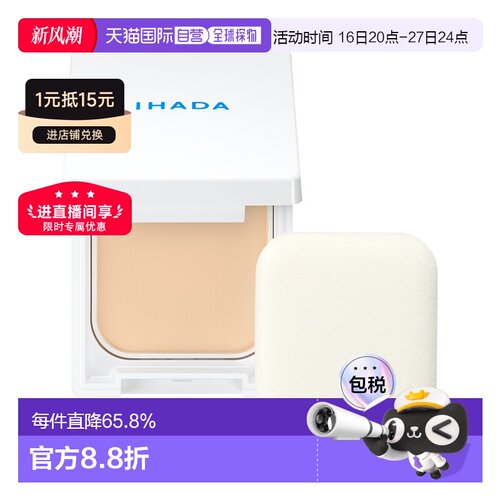 日本直邮日版IHADA滋润倍护UV蜜粉饼SPF40PA++++9g正品品牌持妆