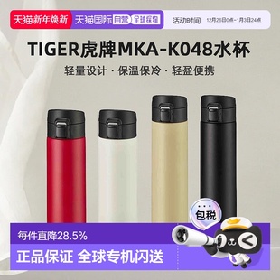 K048不锈钢直饮保温保冷水杯轻量480ml TIGER虎牌MKA 日本直邮
