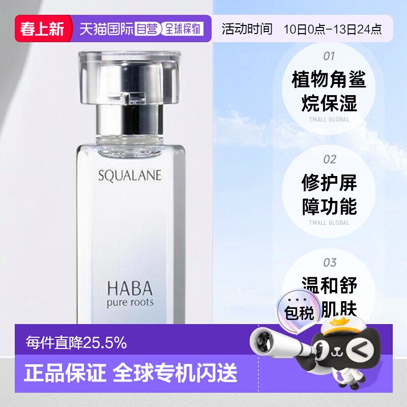 日本直邮Haba美容油柔和护肤角鲨烷舒缓15ml/30ml/60ml正品精华油