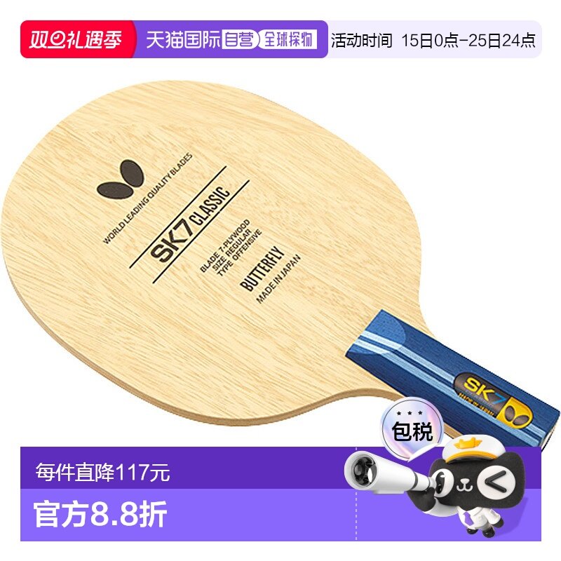 日本直邮Butterfly 乒乓球中式笔拍SK7经典-CS中式乒乓球拍23910