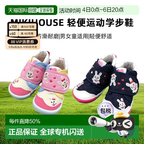 MIKIHOUSE兔子捉迷藏鞋爱心宝宝童鞋轻便运动学步鞋13-9307-685