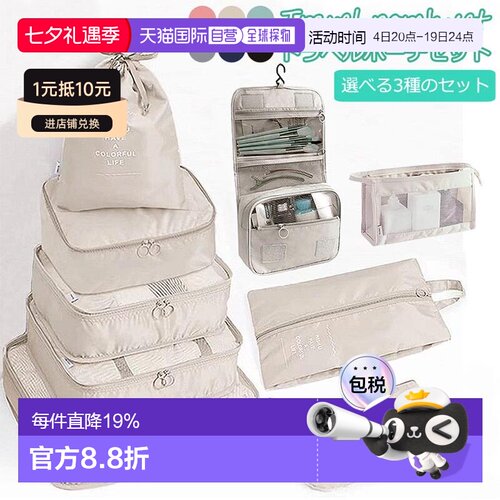 日本直邮旅行袋套装挂袋网袋旅行袋衣服袋内衣袋收纳袋小物件收纳