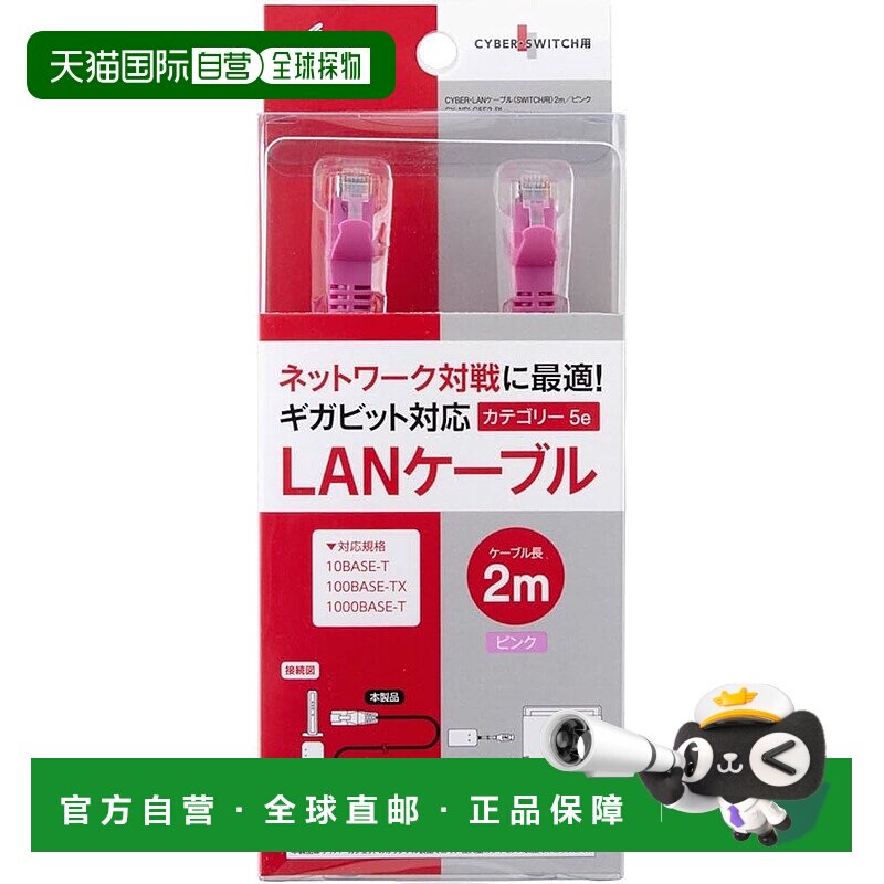 【日本直邮】CYBER LAN线 Switch用 2m 粉