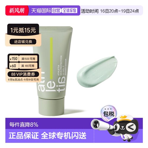日本直邮athletia安飒力缇户外系列润色防晒啫喱SPF30PA+++30g正