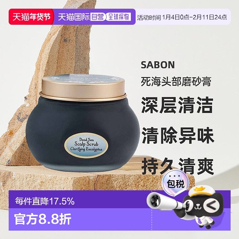 日本直邮SABON  2025年夏季新品死海头部磨砂膏 300g/90g 4.正品,美发护发/假发,头皮磨砂膏,淘宝优惠券,粉丝福利购,淘宝优惠卷