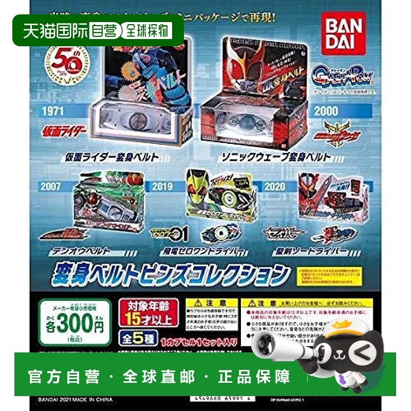 【日本直邮】Bandai万代假面骑士系列系列变身腰针系列 扭蛋胶囊,模玩/动漫/周边/娃圈三坑/桌游,超级战队专区,淘宝优惠券,粉丝福利购,淘宝优惠卷