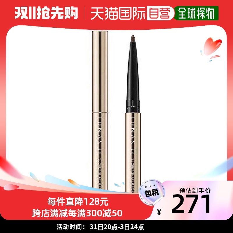 【日本直邮】LUNASOL眼线笔Secret Shaper系列02麦棕色0.1g