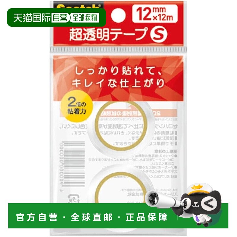 【日本直邮】3M 透明胶带 S小卷 12mm×12m 2卷