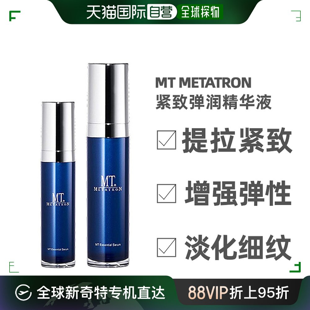 日本直邮mt metatron精华液小蓝瓶紧致精华液提拉紧实抗衰初老