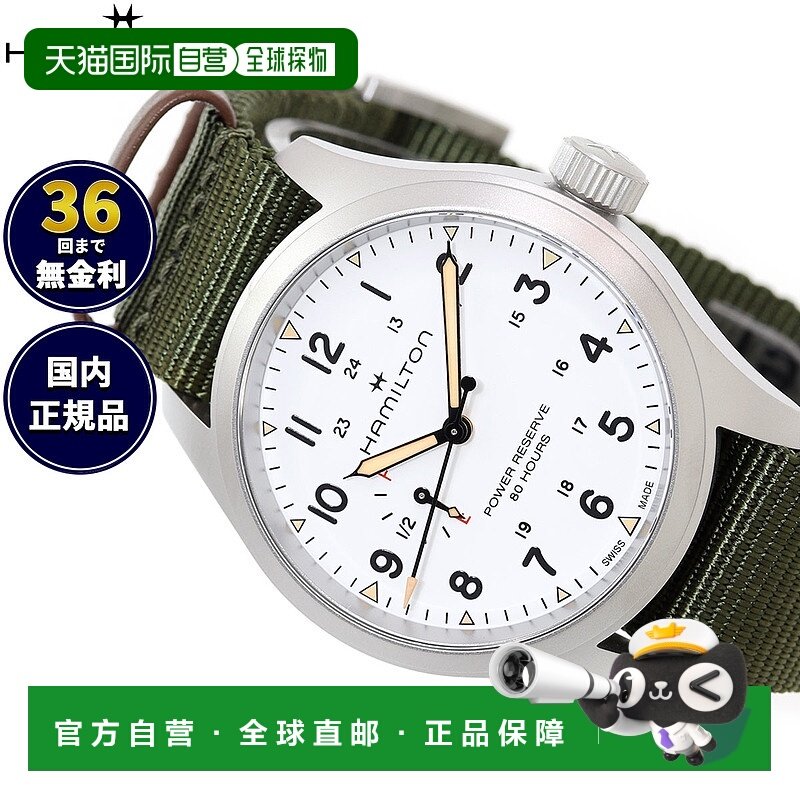 日本直邮HAMILTON 卡其野战系列机械动力储存腕表 H69509910手动