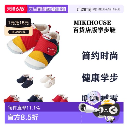 日本直邮mikihouse男女宝宝抗菌童鞋魔术贴婴儿鞋一二段学步鞋