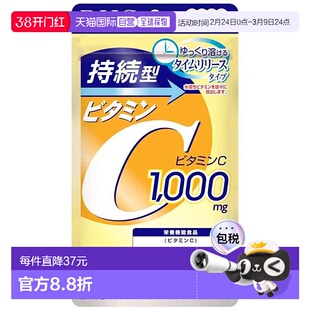 日本直邮DHC持续型维生素C片促进提升机体免疫增强抵抗力 240粒