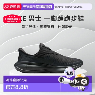 日本直邮NIKE 男士 Revolution 8 Easyon 一脚蹬跑步鞋（HQ2414）