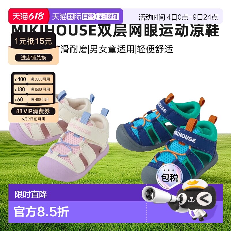 日本直邮 MIKIHOUSE双层网眼运动款夏季男女同款学步凉鞋12-9304-