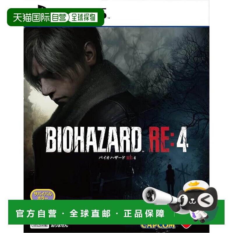 【日本直邮】[PS5] 生化危机 RE:4 [CERO 评级“Z”]图片