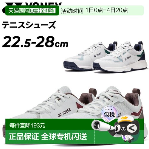 日本直邮尤尼克斯 Power Cushion Pro Move Classic GC 男女网球|