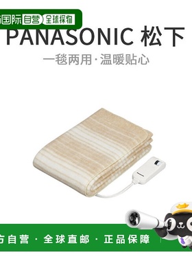 【日本直邮】松下Panasonic电热毯电褥子160×85cm室温传感器DBU3