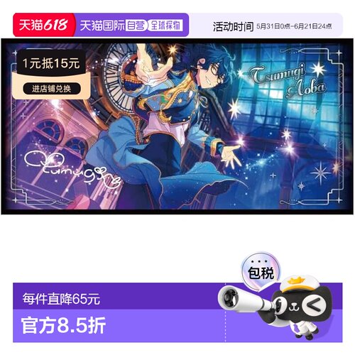 【日本直邮】Ensky Ensemble Stars 视觉浴巾 Vol. 6 48. 青叶紬