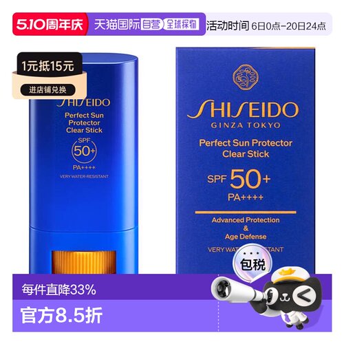 日本直邮资生堂透明防晒棒新艳阳夏水动力防晒膏清透果冻质地20g