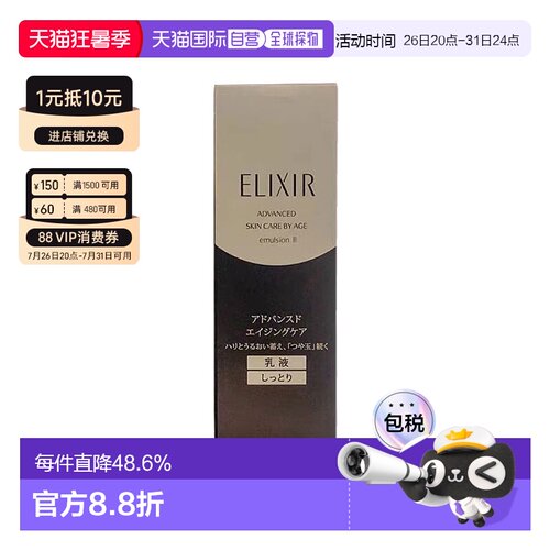 日本直邮ELIXIR怡丽丝尔抗老紧致黑金乳液2130ml号滋润型提亮保湿