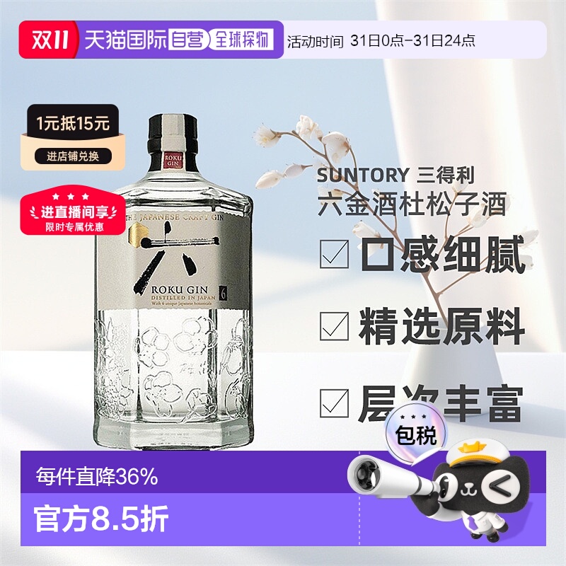 日本直邮SUNTORY三得利六金酒杜松子酒日本原装进口口感细腻700ml