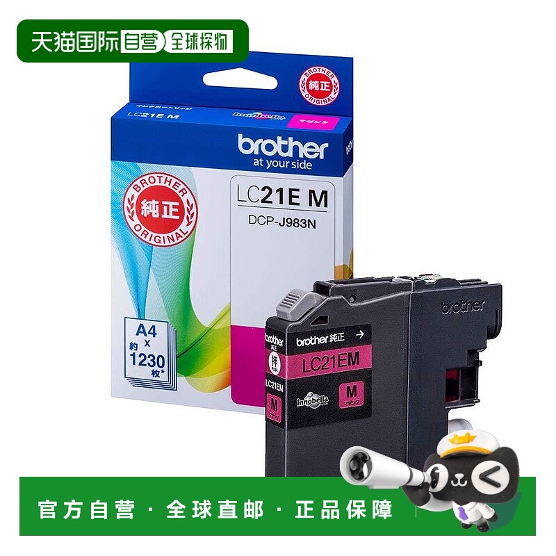 【日本直邮】[兄弟]真墨盒红色LC21EM型号：DCP-J983N其他