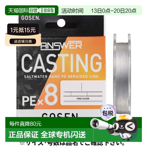 日本直邮Gosen Answer Casting PE X8 200m 0.6 纯银 GCA8FS2006