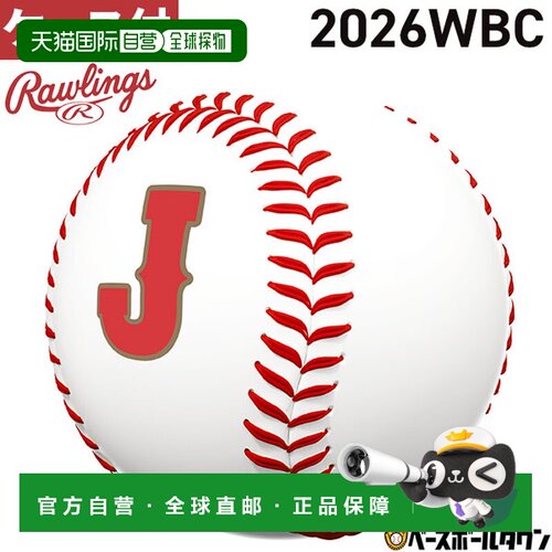 日本直邮Rawlings 2026 世界棒球经典赛武士日本复刻版棒球及展示